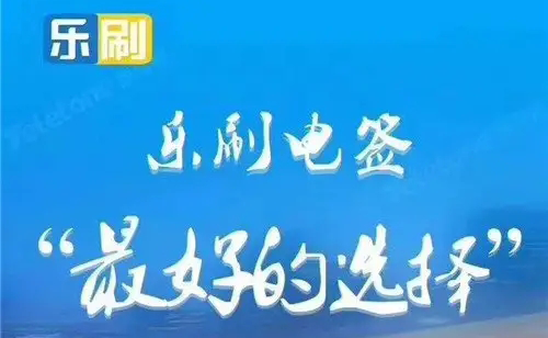 乐刷收款呗POS机交易提示银联或银行限制