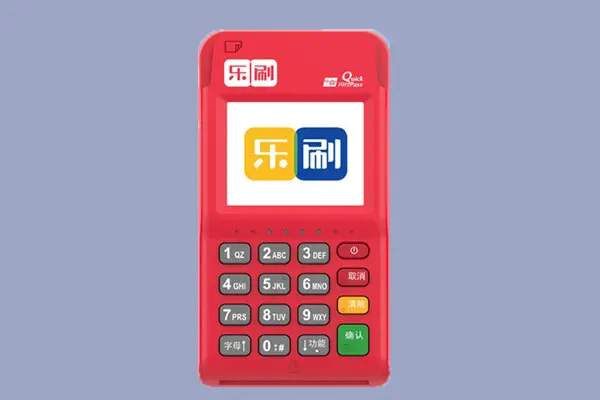 乐刷POS机怎么样？