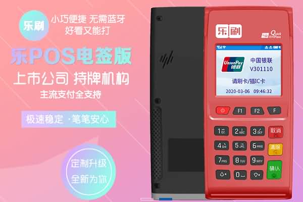 如何解决乐刷POS机存储已满，请结账？