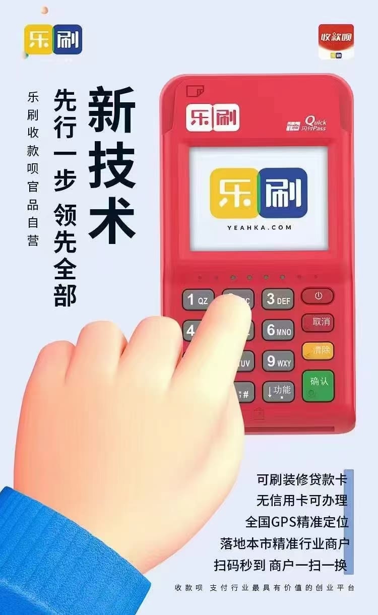 忘记乐刷POS机客户端登录密码？