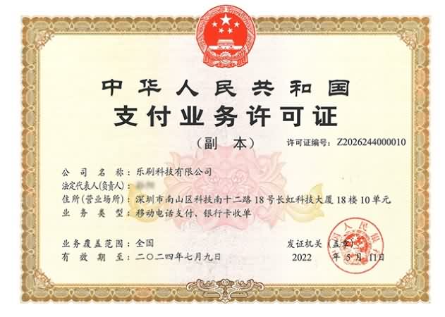  乐刷pos机支付牌照概况及其在市场上的成功之路！