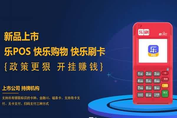 使用乐刷POS机刷卡便利吗？