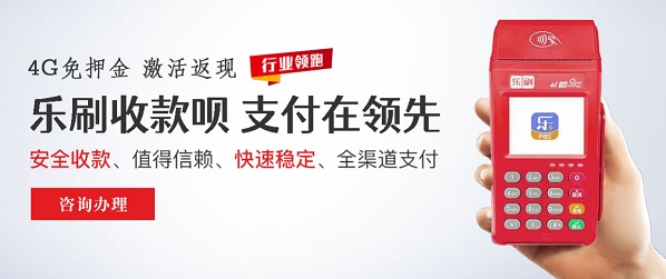 乐刷POS机费率结构示意图？