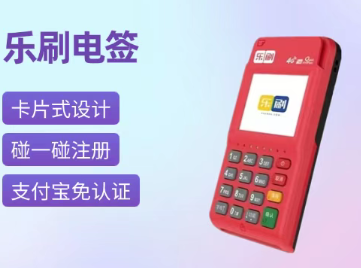 乐刷POS机正确交易：告别“一机一户”，