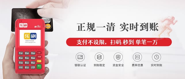 全面解析：现场办理的乐刷收款呗POS机不一定安全？