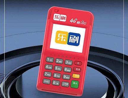 乐刷POS机揭秘2大行业潜规则避免手续费